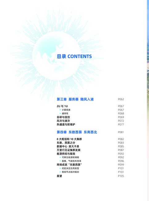 益企研究院:2021中国云数据中心考察报告